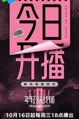 年輕的戰(zhàn)場(chǎng)(全集)