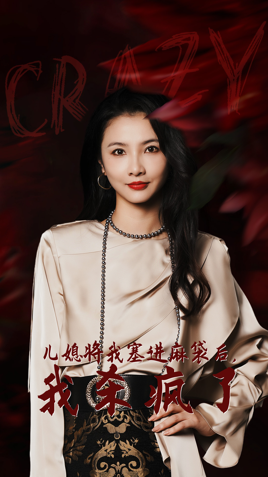 兒媳將我塞進(jìn)麻袋后，我殺瘋了(全集)