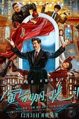 窗前明月，咣！